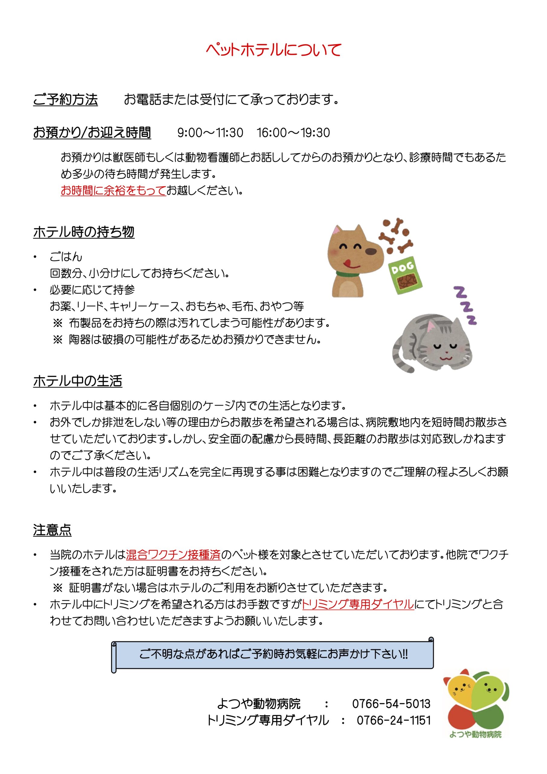 ペットホテルについて